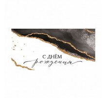 Конверт для денег 163*80мм С днем рождения