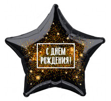 Шар фольгированный 19"/48см Фейерверк С Днем рождения звезда AGURA