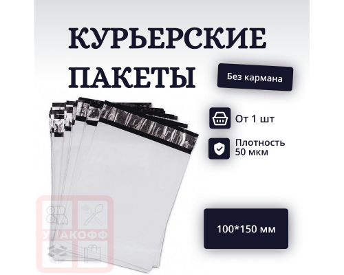 Пакет курьерский белый 160*240+40мм без кармана (уп2000) купить в Уфе в Упакофф