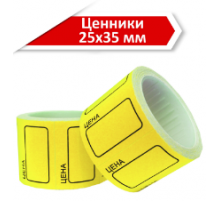 Ценник 25*35мм ролик в ассорт 200эт (уп10)