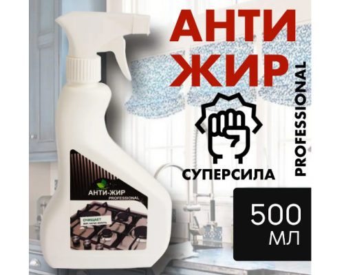 Чистящее средство антижир Professional ECO LINE 500 мл купить в Уфе в Упакофф Чистящее средство антижир Professional ECO LINE 500 мл купить в Уфе в Упакофф