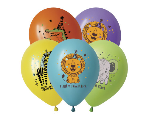 Шар латексный 12"/30см С Днем Рождения Животные Африки (уп50шт)