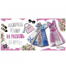 Конверт для денег 168*82мм Роскошь от кутюр