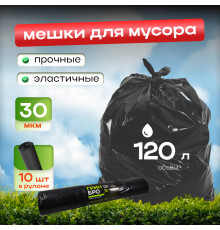 Мешок для мусора ПВД 120л 10шт 30мкм Грин Бро