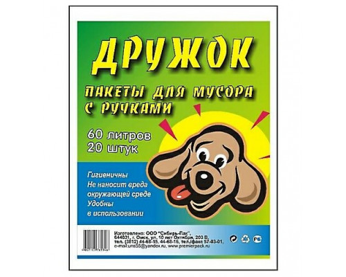 Мешок для мусора ПНД 60л 20шт с ручками Дружок купить в Уфе в Упакофф