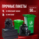 Мешок для мусора ПВД 180л 10шт рулон 50мкм ИДЕАЛкупить в Уфе в Упакофф
