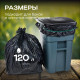 Мешок для мусора ПВД 120л 10шт 25мкм в рул Василий