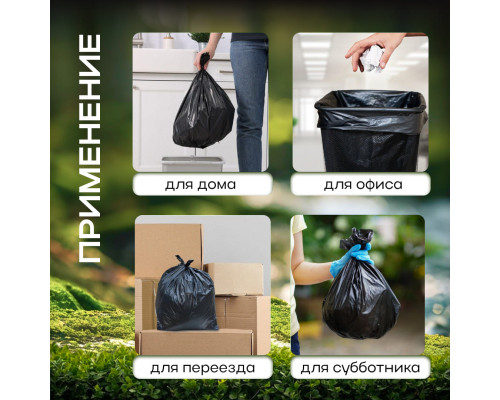 Мешок для мусора ПВД 120л 70*110 10шт 50мкм черный (уп 10рул)
