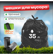 Мешок для мусора ПВД 35л 20шт черные в рулоне
