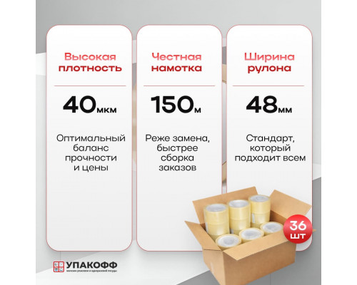 Скотч 48мм*150м 40мкм прозрачный (кор 36шт) купить в Уфе в Упакофф