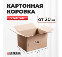 Коробка картонная 600*400*400 Т-22 от 20 штук