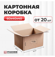 Коробка картонная 600*400*400 Т-22 от 20 штук