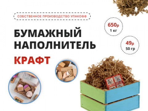 В Уфе запустили производство бумажного наполнителя для подарков по цене 405 рублей за кг