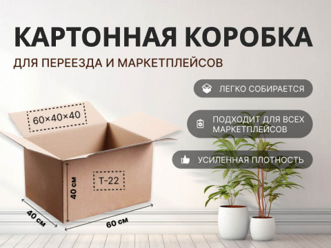 Акция на картонные коробки 60х40х40 см в Уфе при покупке от 20 шт