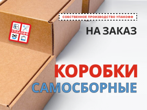 Изготовление самосборных коробок