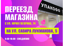 Магазин с ул. Юрия Гагарина,74 переехал