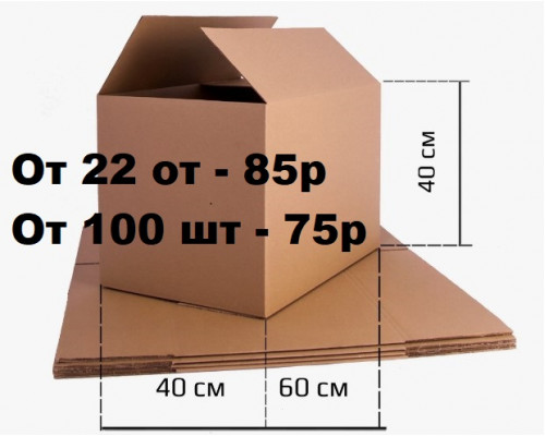 Коробка картонная 600*400*400 (при заказе от 100 шт) Акция! - купить в Уфе в Упакофф по низкой цене