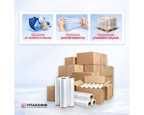 Стрейч пленка 500мм 20мкм 2,0кг ПРОЗРАЧНЫЙ (высший сорт)