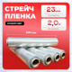 Стрейч пленка 500мм 23мкм 2,0кг ПРОЗРАЧНЫЙ (2 сорт)