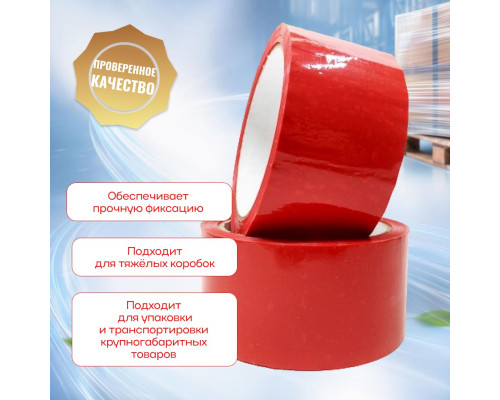 Скотч 48мм*66м 43мкм КРАСНЫЙ (кор 36шт)