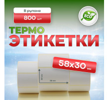 Термоэтикетка 58*30 800 этикеток (кор60шт)