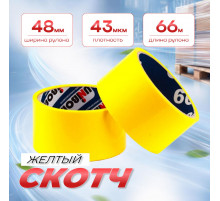 Скотч 48мм*66м 43мкм ЖЕЛТЫЙ (кор 36шт)