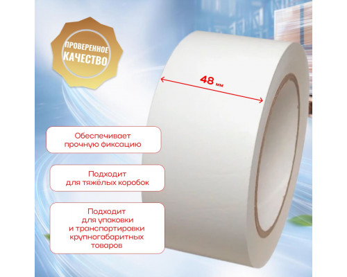 Скотч 48мм*66м 43мкм БЕЛЫЙ (кор 36шт)
