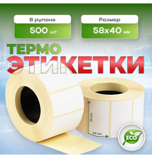 Термоэтикетка 58*40 500 этикеток (кор72шт)