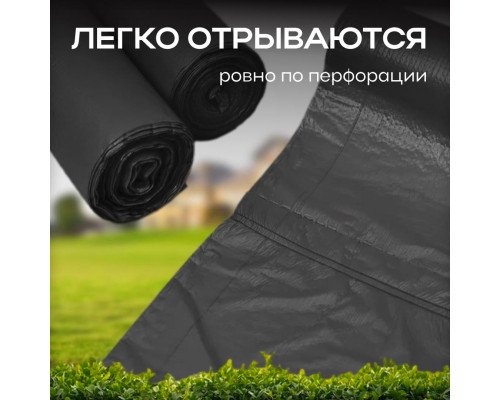 Мешок для мусора ПВД 35л 20шт черные в рулоне