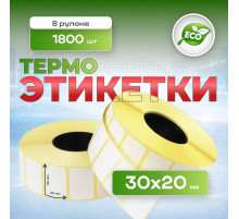 Термоэтикетка 30*20 1800 этикеток (кор72шт)