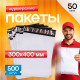 Пакет курьерский белый 300*400+40мм 50мкм без кармана (уп500шт)