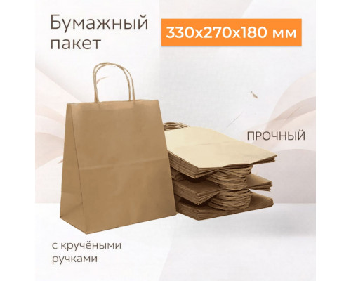Пакет бумажный с круч. ручками 330*270*180 крафт