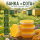 Банка 0,25л сота желтая крышка (уп 210)