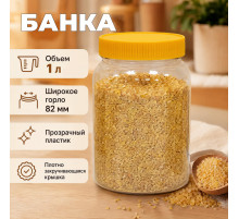 Банка 1л желтая крышка (82мм)