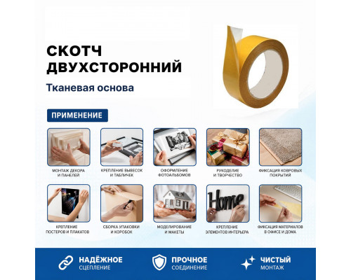 Скотч двухсторонний 48х10м основа ткань (кор 36шт)