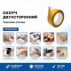 Скотч двухсторонний 48х10м основа ткань (кор 36шт)