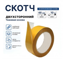 Скотч двухсторонний 48х10м основа ткань (кор 36шт)