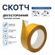 Скотч двухсторонний 48х10м основа ткань (кор 36шт)