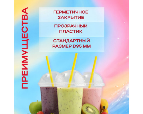 Крышка купольная с отверстием d-95 для стакана У-Ю (уп 50/1000) шейкер