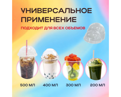 Крышка купольная с отверстием d-95 для стакана У-Ю (уп 50/1000) шейкер