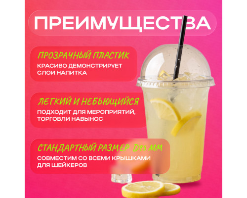 Стакан шейкер 500мл d-95мм прозр У-Ю (уп 50/1000)