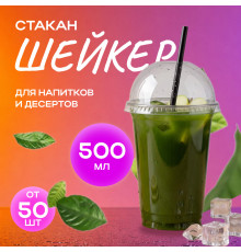Стакан шейкер 500мл d-95мм прозр У-Ю (уп 50/1000)
