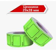 Ценник 29*28мм ролик в ассорт 500эт (уп10/160)