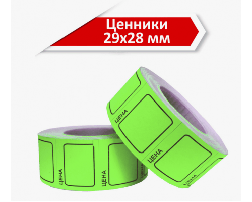 Ценник 29*28мм ролик в ассорт 500эт (уп10/160)