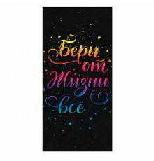 Конверт для денег 163*80мм Бери от жизни все