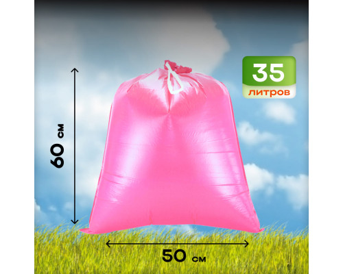 Мешок для мусора ПНД 35л 15шт с завязками 50*60