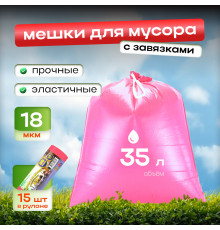 Мешок для мусора ПНД 35л 15шт с завязками 50*60