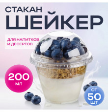 Стакан шейкер 200мл d-95мм прозр У-Ю (уп 50/1000)