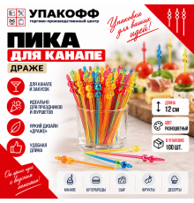 Пика для канапе 12см Драже разноцветное 100шт