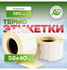 Термоэтикетка 58*40 (580 этикеток)